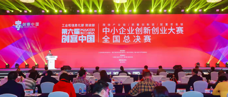 “创客中国” 创新创业大赛全国总决赛创客组二等奖