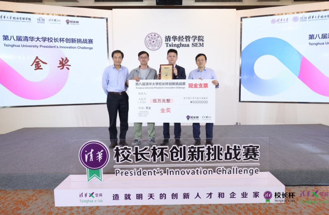 与光科技荣获清华大学校长杯创新挑战赛金奖(图2)